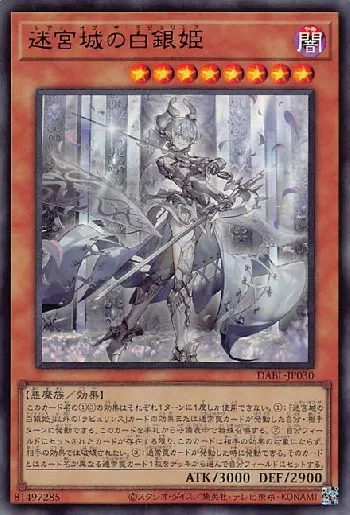 迷宮城の白銀姫(レディオブザラビュリンス)カード効果・評価・価格(最