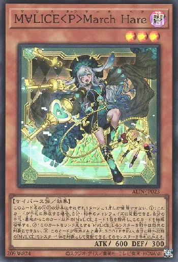 M∀LICE＜P＞March Hare(マリスポーンマーチヘア
