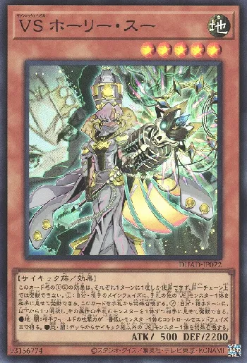 VS ホーリー・スー(ヴァンキッシュソウルホーリースー)カード効果