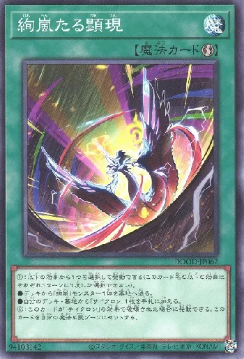 絢嵐たる顕現(ケンランタルケンゲン)カード効果・評価・価格(最安値