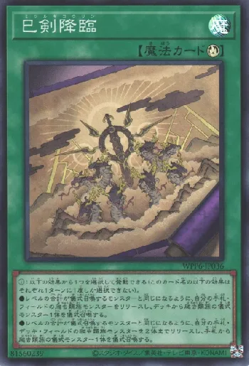 巳剣（ミツルギ）収録パック・デッキ | 遊戯王カードリスト・評価・オリカ