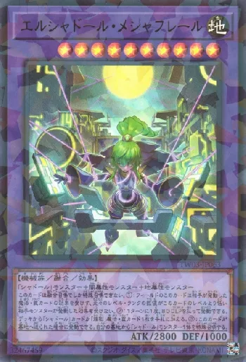 エルシャドール・メシャフレール(エルシャドールメシャフレール)カード