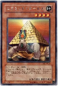 ピラミッド・タートル(ピラミッドタートル)カード効果・評価・価格(最