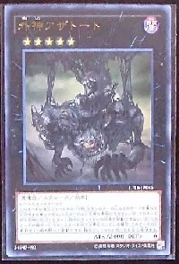 外神アザトート(ガイシンアザトート)カード効果・評価・価格(最安値