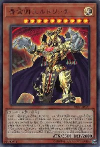 黄金卿エルドリッチ(オウゴンキョウエルドリッチ)カード効果・評価