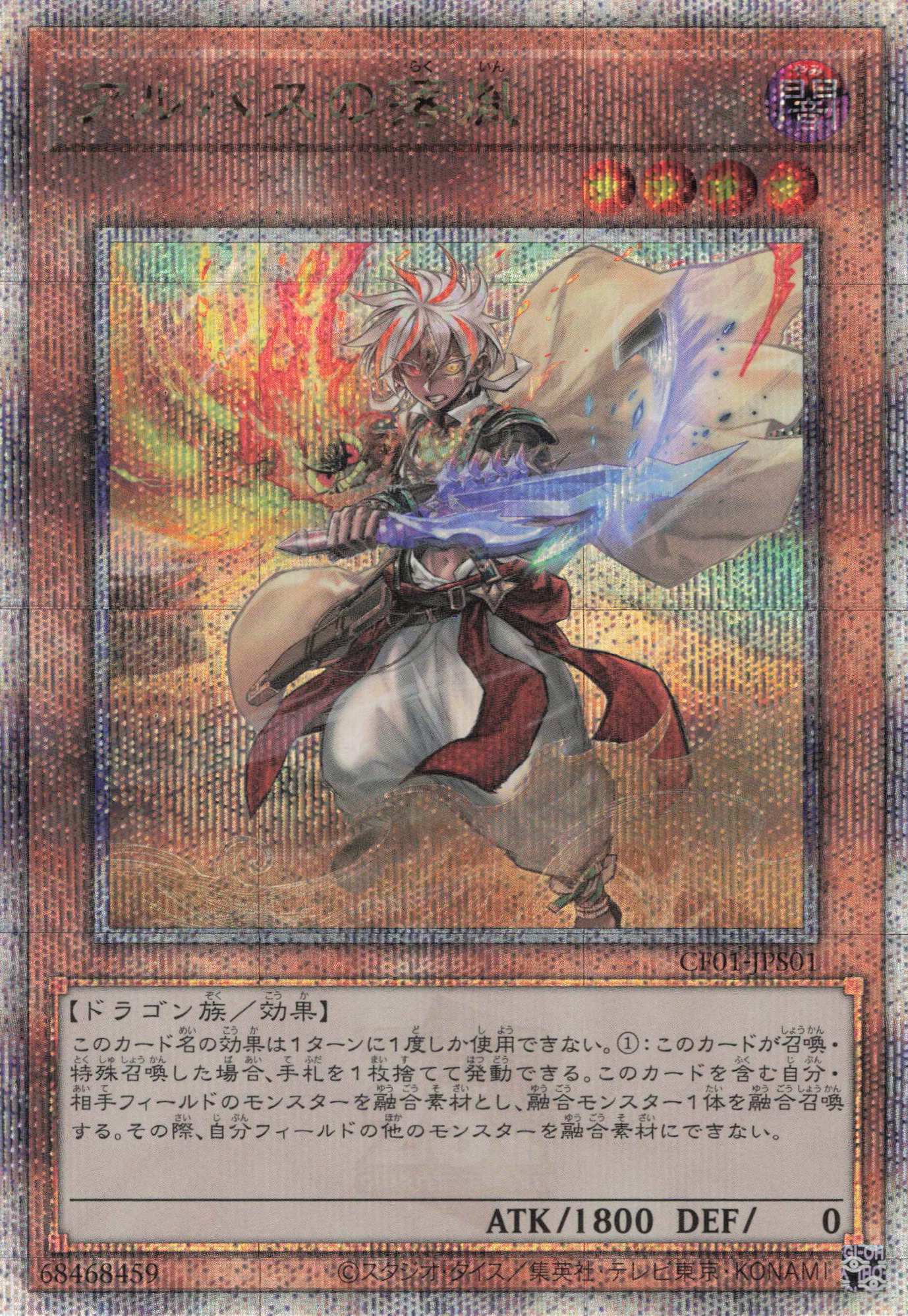 白き竜の落胤【UR】〈BPRO-JP024〉 | 福福トレカ 遊戯王専門店