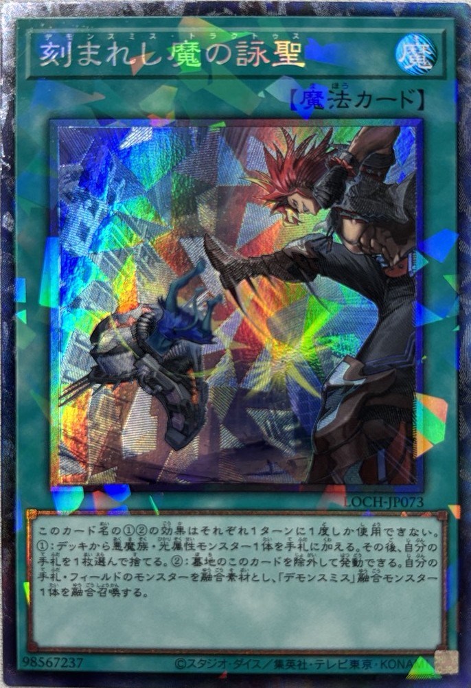 状態B】刻まれし魔の詠聖【CR】〈LOCH-JP073〉 | 福福トレカ 遊戯王専門店