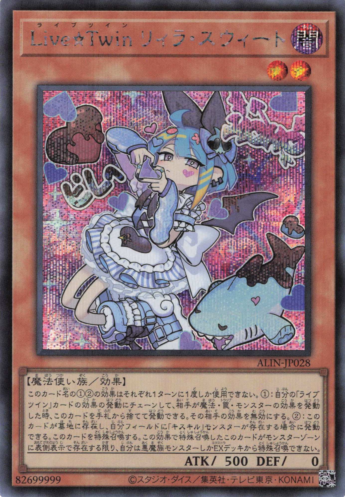LiveTwinリィラスウィート【SR】〈ALIN-JP028〉 | 福福トレカ 遊戯王専門店