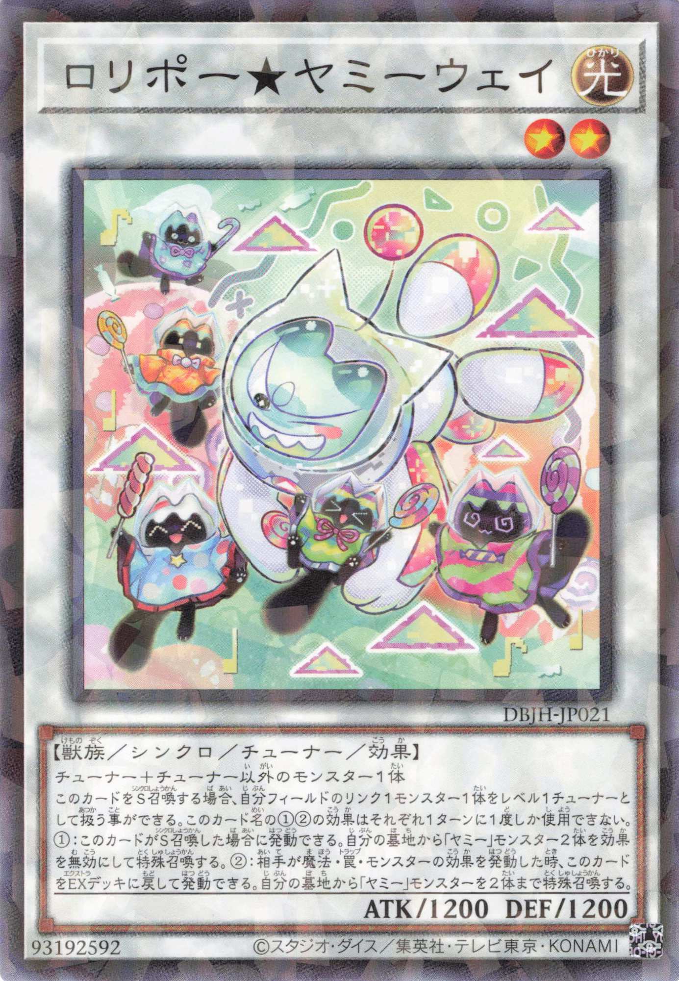 ロリポーヤミーウェイ【N】〈DBJH-JP021〉 | 福福トレカ 遊戯王専門店