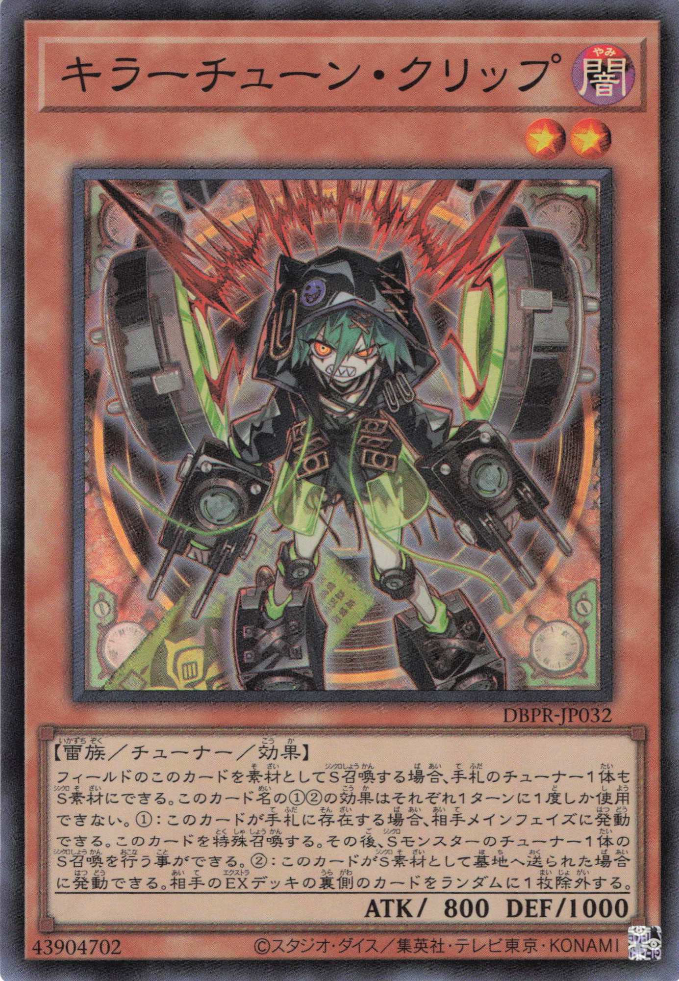 キラーチューンレッドシール【UR】〈DBPR-JP037〉 | 福福トレカ 遊戯王