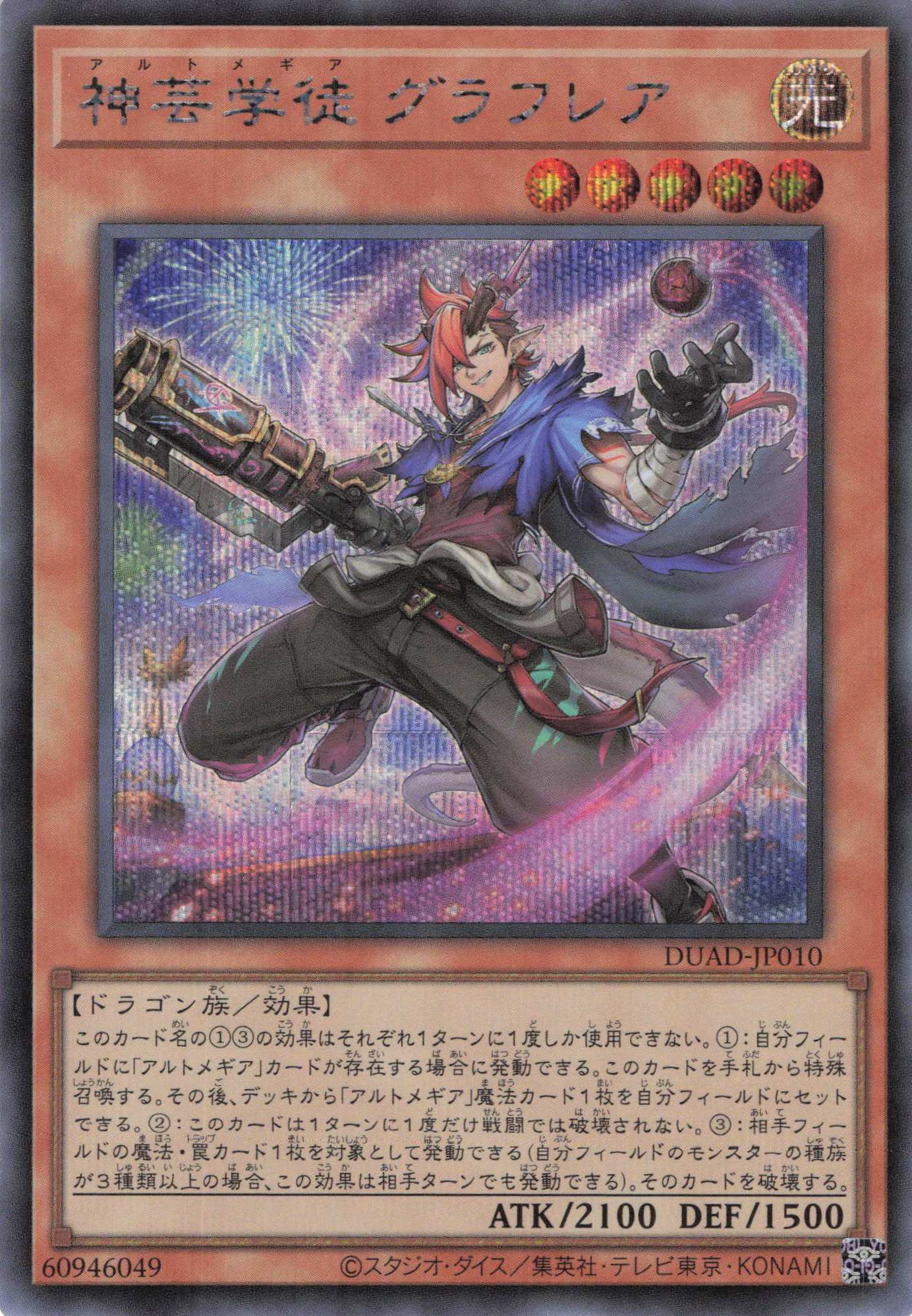 神芸学徒ファインメルト【SR】〈DUAD-JP009〉 | 福福トレカ 遊戯王専門店