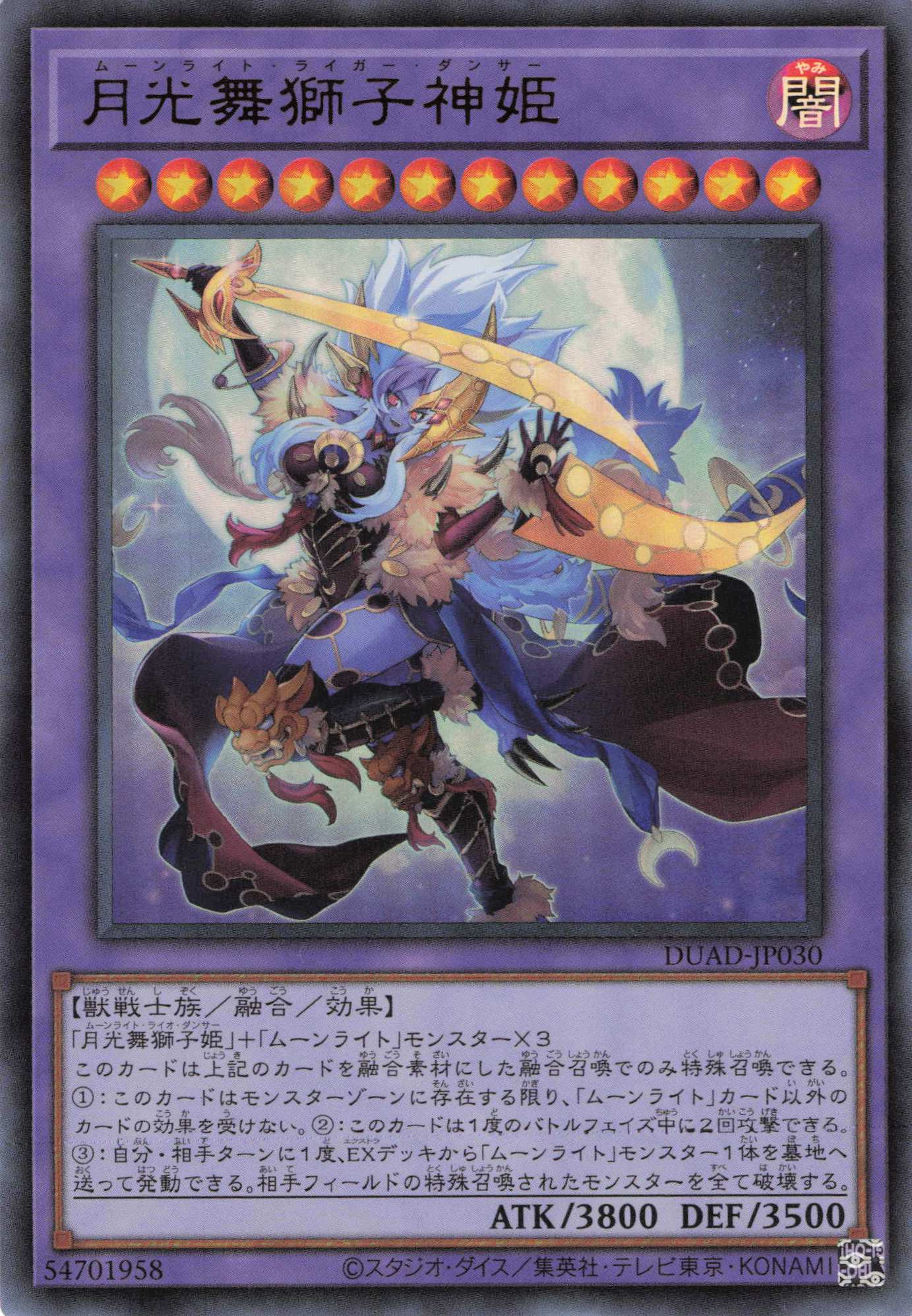 月光舞獅子神姫【UR】〈DUAD-JP030〉 | 福福トレカ 遊戯王専門店