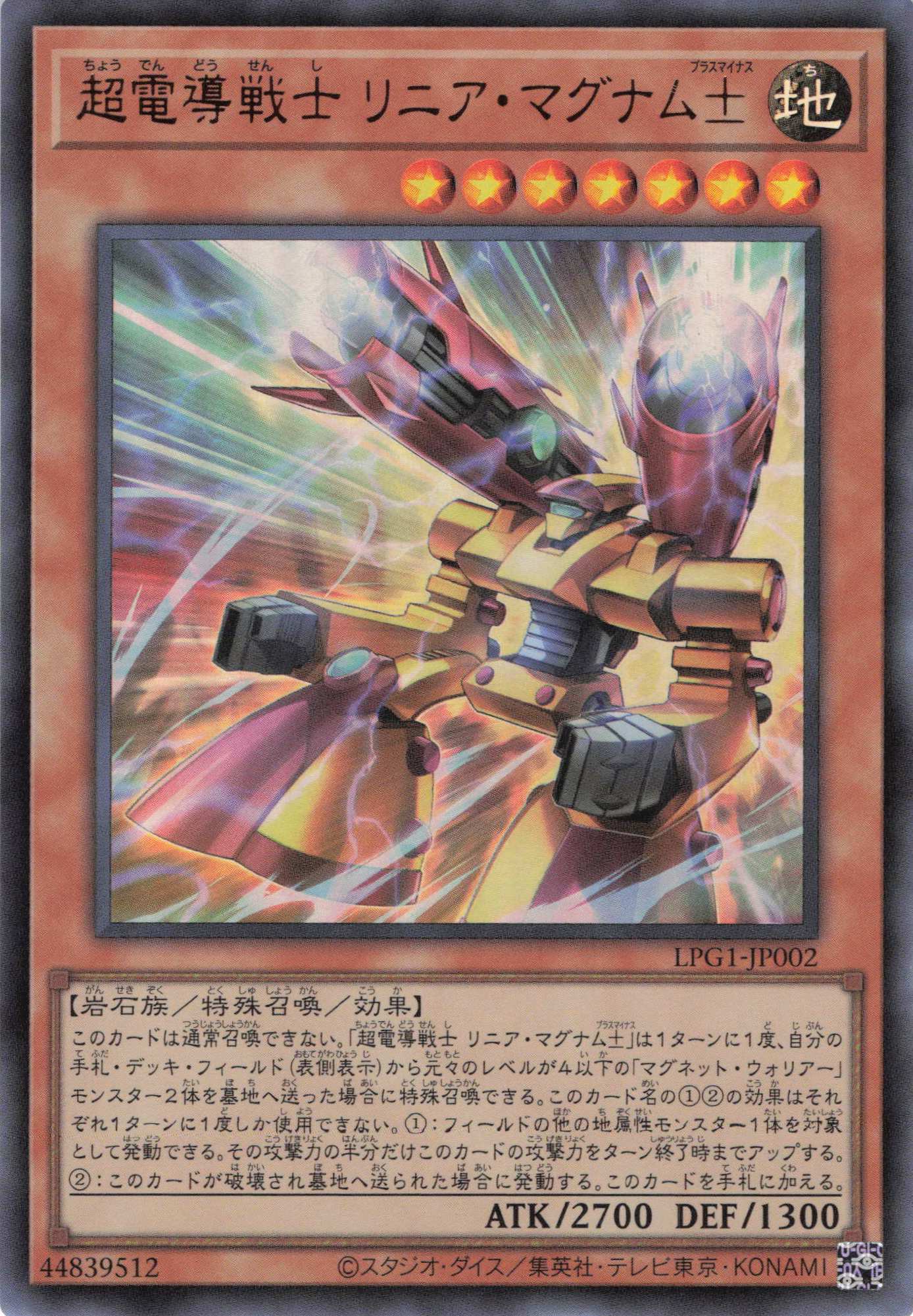 超電導戦士リニアマグナム±【SE】〈LPG1-JP002〉 | 福福トレカ 遊戯王