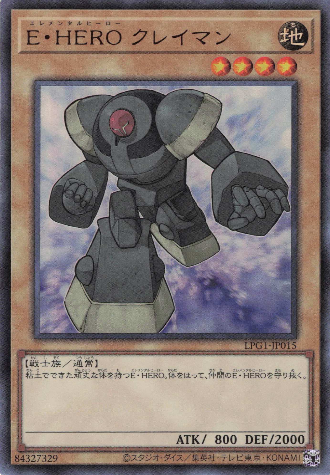 EHEROクレイマン【UR】〈LPG1-JP015〉 | 福福トレカ 遊戯王専門店