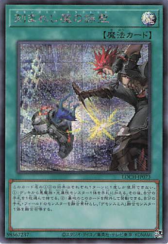 SALE】刻まれし魔の詠聖【SR】〈LOCH-JP073〉 | 福福トレカ 遊戯王専門店