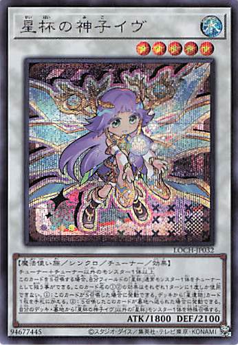 星杯の神子イヴ【QCSE】〈QCTB-JP043〉 | 福福トレカ 遊戯王専門店