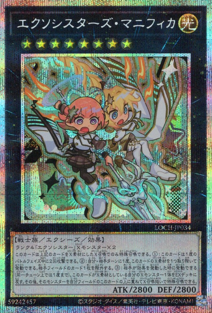 エクソシスターカルマエル【UR】〈BPRO-JP044〉 | 福福トレカ 遊戯王専門店