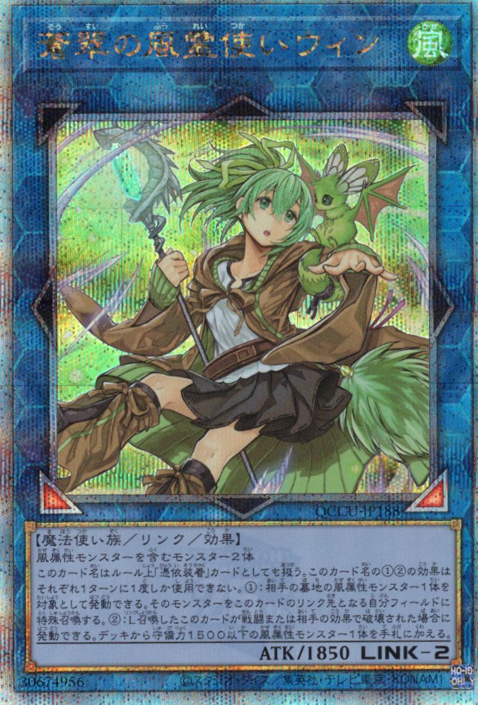 PSA10】蒼翠の風霊使いウィン【QCSE】〈QCCU-JP188〉 | 福福トレカ