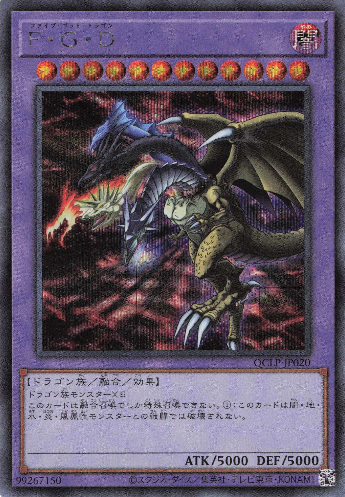 FGD【SE】〈QCLP-JP020〉 | 福福トレカ 遊戯王専門店