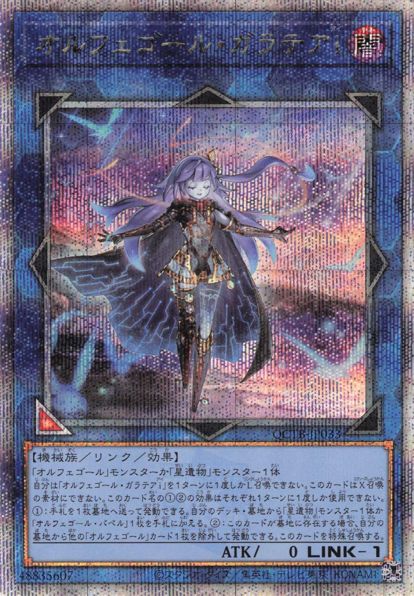 オルフェゴールガラテアi【SR】〈QCTB-JP033〉 | 福福トレカ 遊戯王専門店