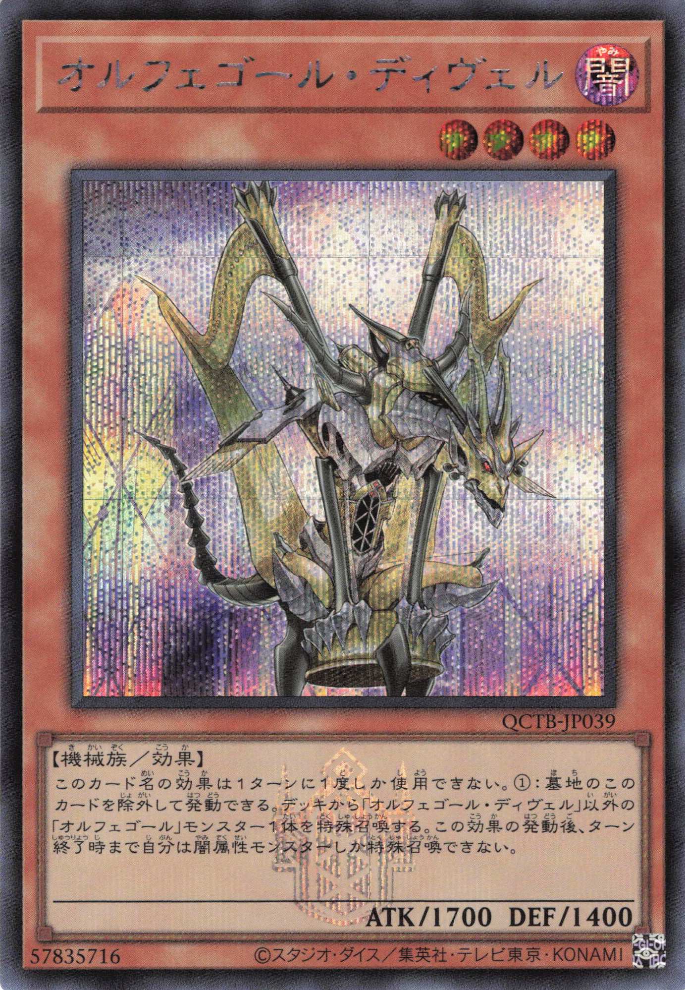 オルフェゴールガラテアi【SR】〈QCTB-JP033〉 | 福福トレカ 遊戯王専門店