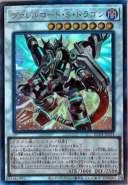 ヴァレルロードSドラゴン【SR】〈RC04-JP034〉 | 福福トレカ 遊戯王専門店