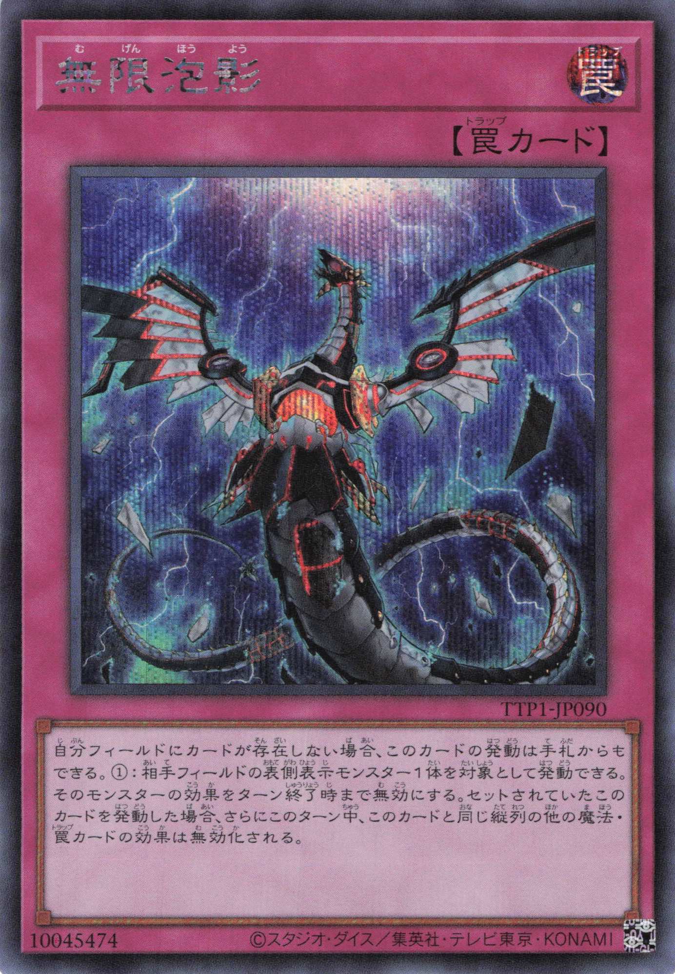 無限泡影【PSE】〈STSP-JP010〉 | 福福トレカ 遊戯王専門店