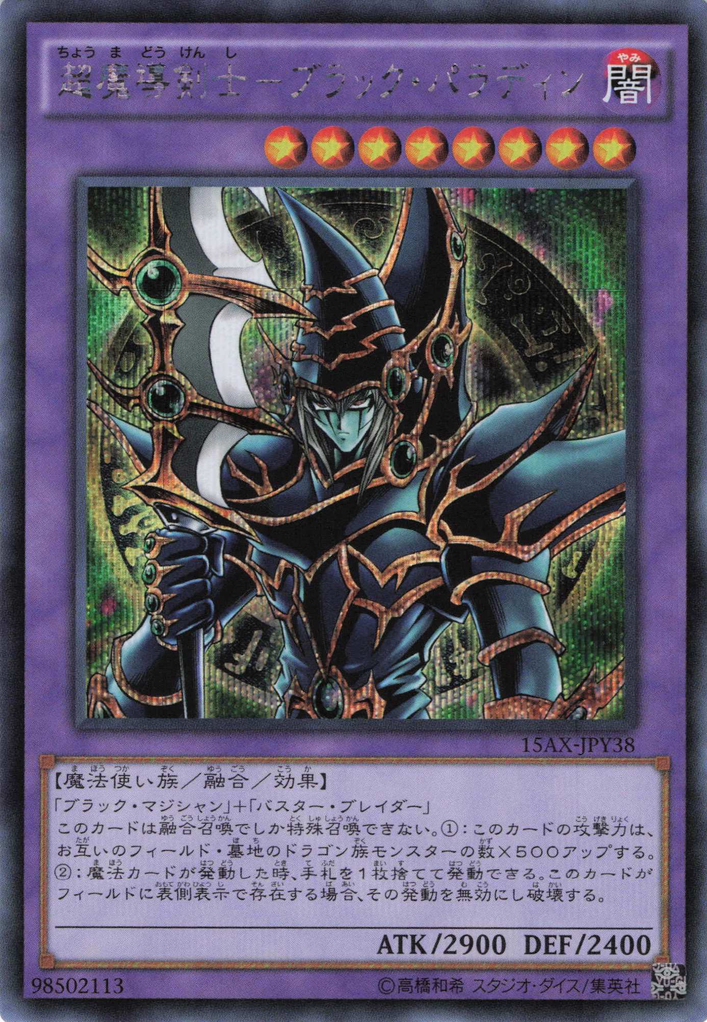 超魔導剣士ブラックパラディン【SE】〈QCLP-JP021〉 | 福福トレカ