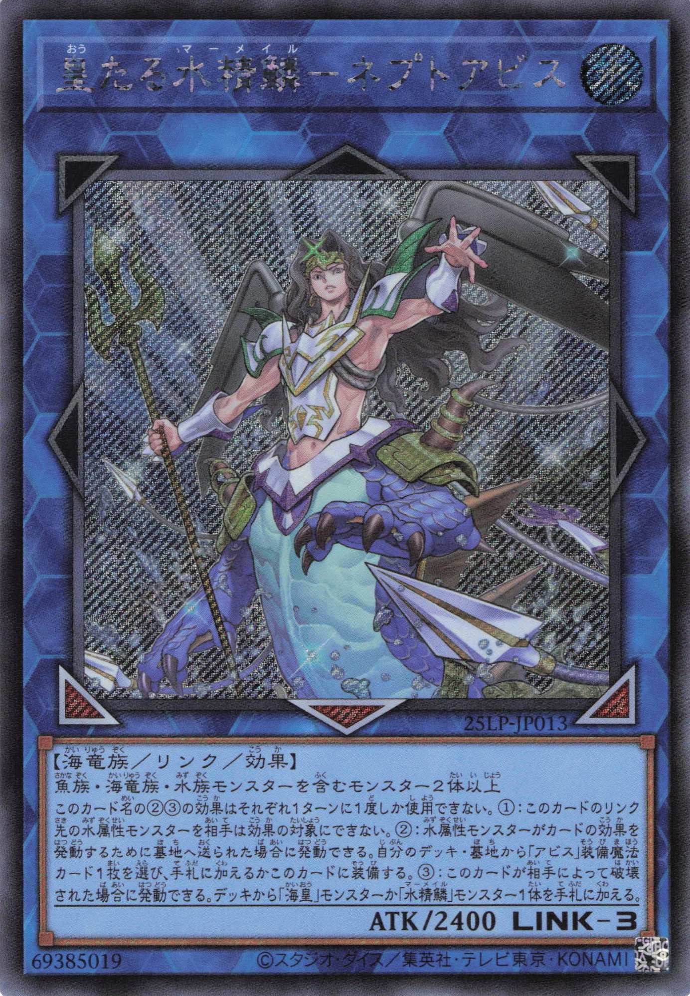 皇たる水精鱗ネプトアビス【SE】〈25LP-JP013〉 | 福福トレカ 遊戯王専門店