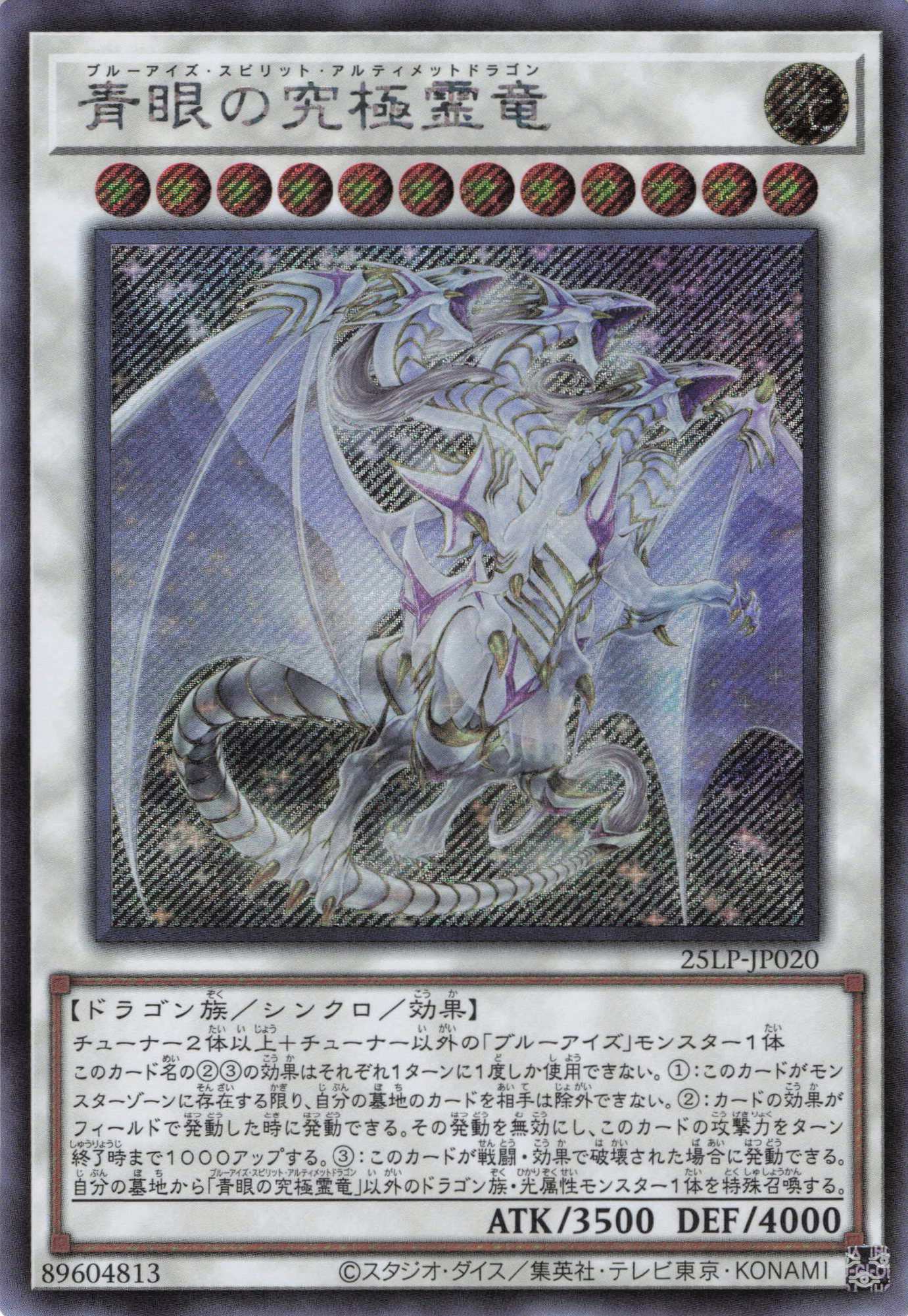 青眼の究極霊竜【SE】〈25LP-JP020〉 | 福福トレカ 遊戯王専門店