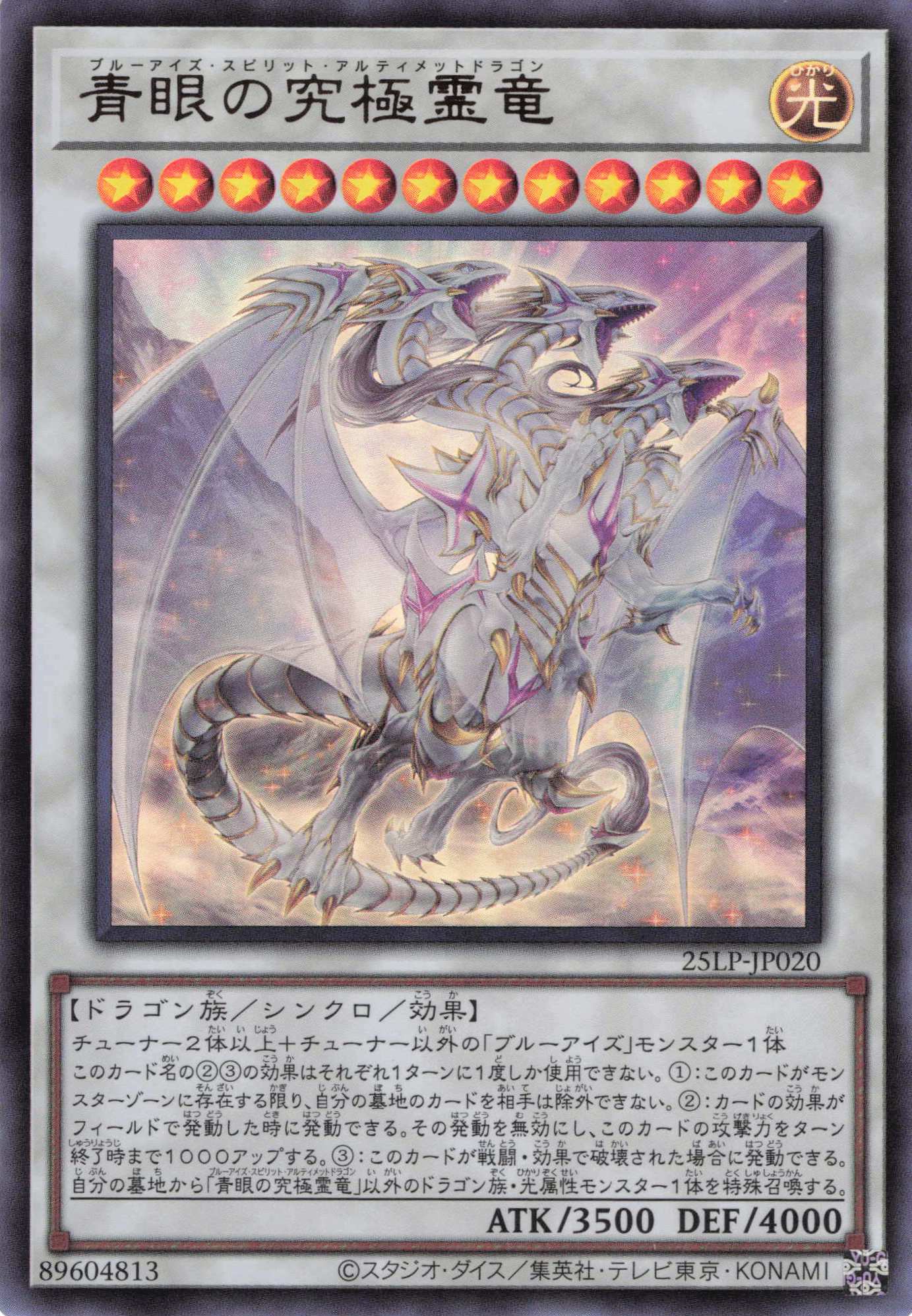 青眼の究極霊竜【SE】〈25LP-JP020〉 | 福福トレカ 遊戯王専門店