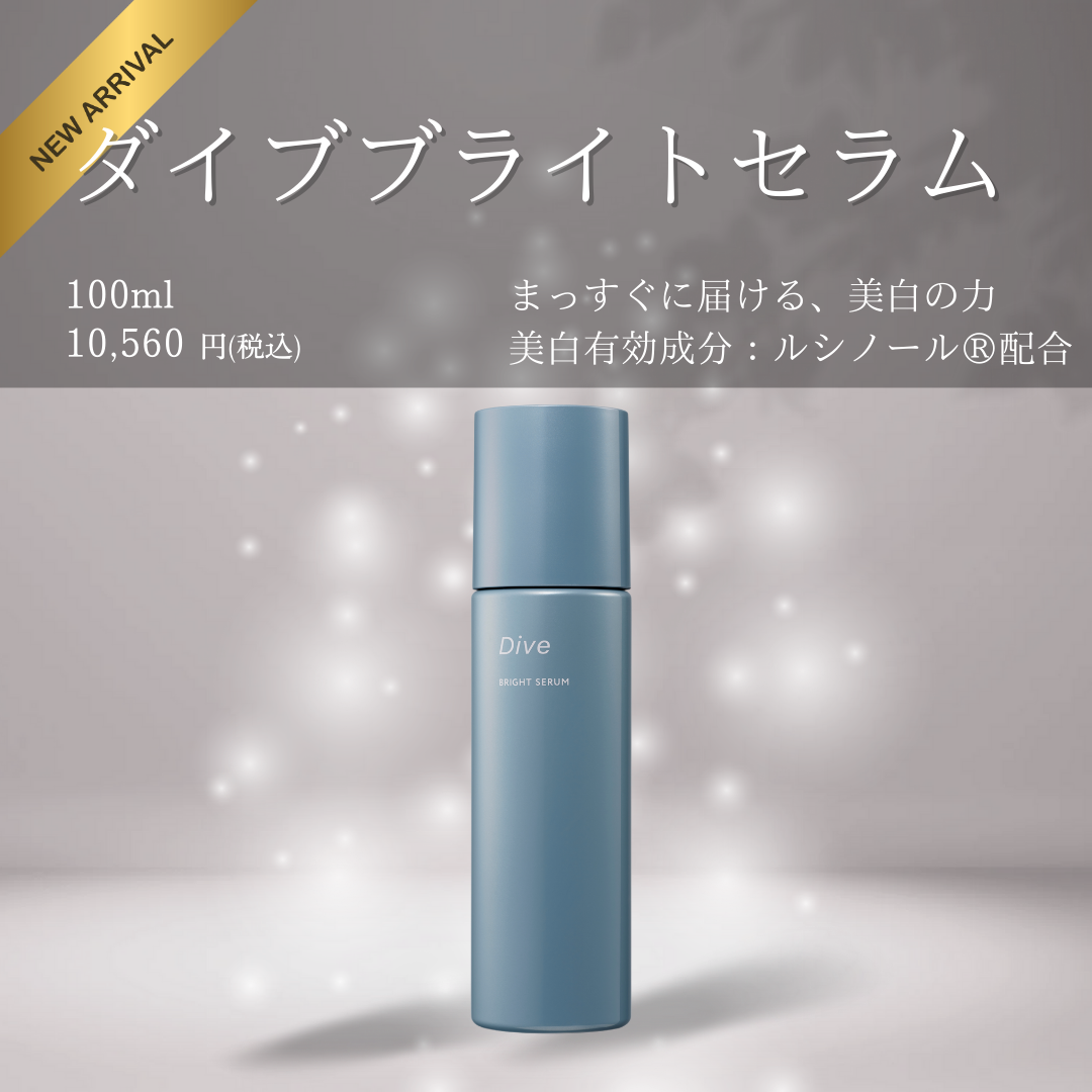 POLAメディカル『ダイブブライトセラム』を導入しました！ | 銀座