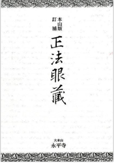 禅書のしおり 令和元年度|愛知学院大学 禅研究所