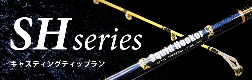 SHシリーズ | ロッド | ゼロドラゴン