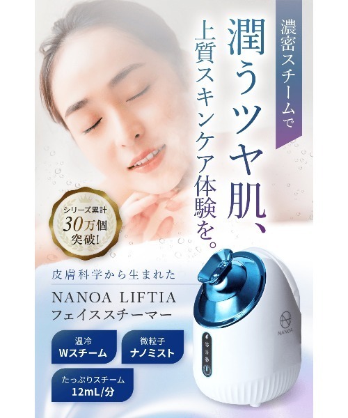 NANOA（ナノア） リフティア フェイススチーマー ブルー : ZOZOTOWN