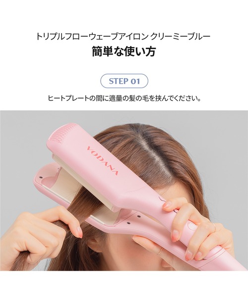 VODANA（ボダナ） 「VODANA/ボダナ」トリプルウェーブアイロン(波巻き