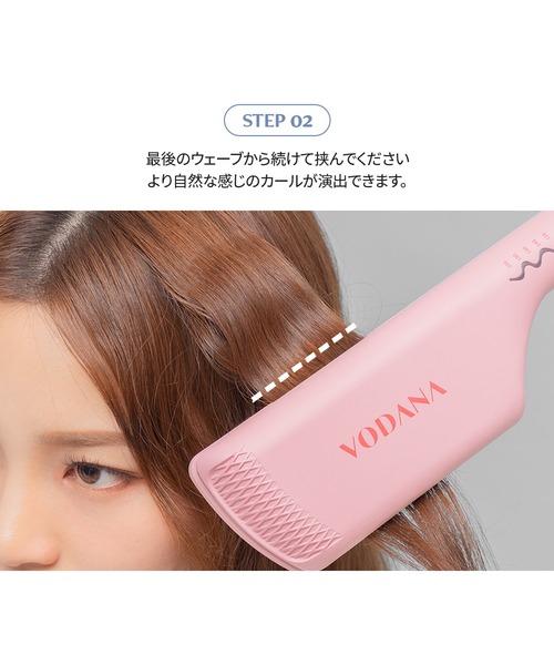 VODANA（ボダナ） 「VODANA/ボダナ」トリプルウェーブアイロン(波巻き