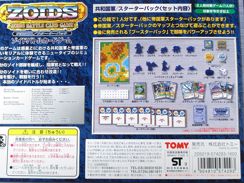 ゾイドバトルカードゲーム スターターパック紹介
