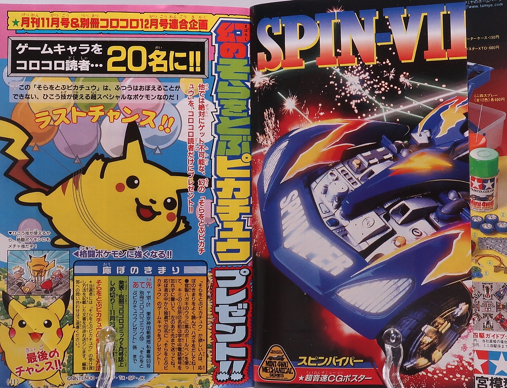 別冊コロコロコミック1997年12月号 レビュー