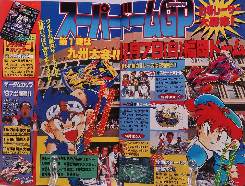別冊コロコロコミック1997年12月号 レビュー