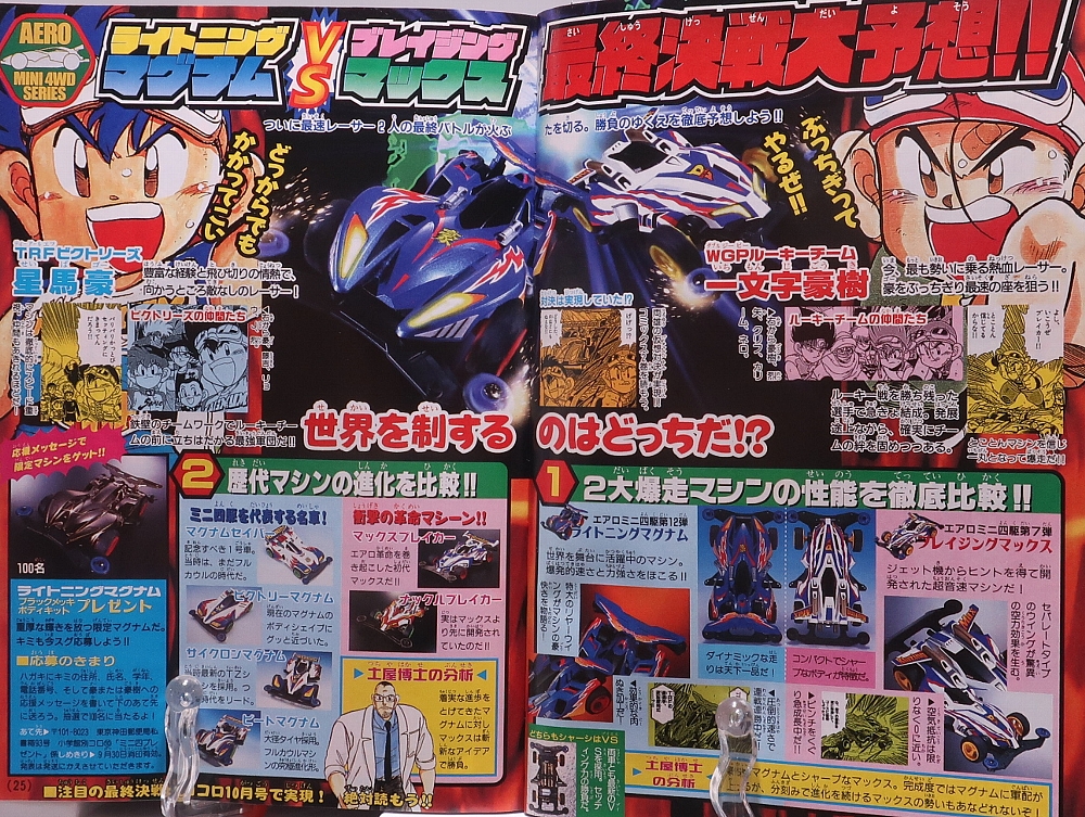 別冊コロコロコミック1999年10月号 レビュー