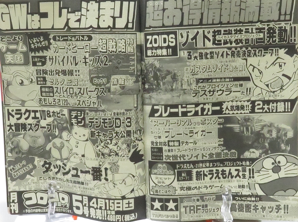 月刊コロコロコミック 2000年4月号 レビュー ゾイド総合ランド