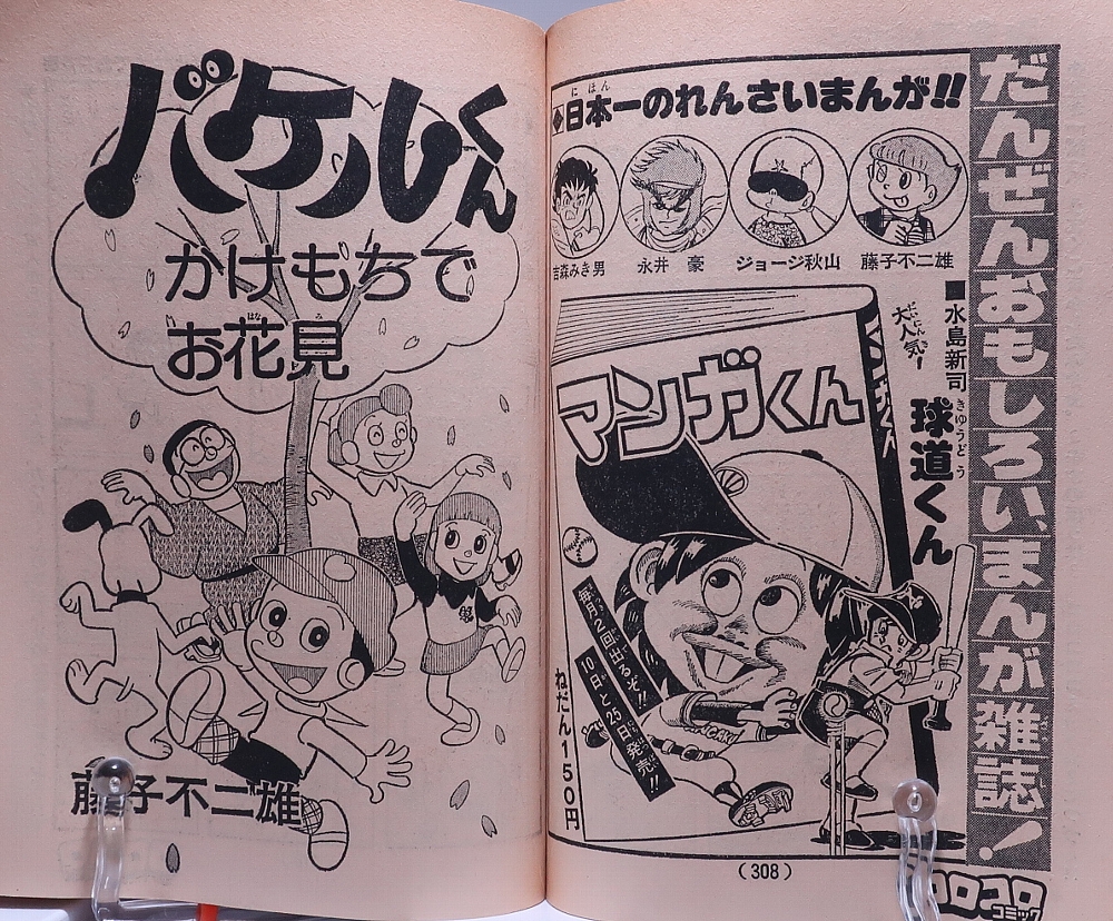 コロコロコミック1977年創刊号 レビュー ゾイド総合ランド