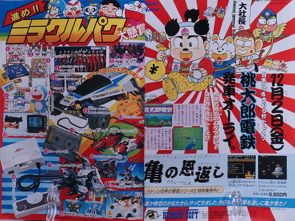 月刊コロコロコミック1988年11月号 レビュー ゾイド総合ランド