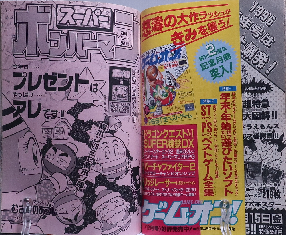月刊コロコロコミック1995年12月号 レビュー ゾイド総合ランド