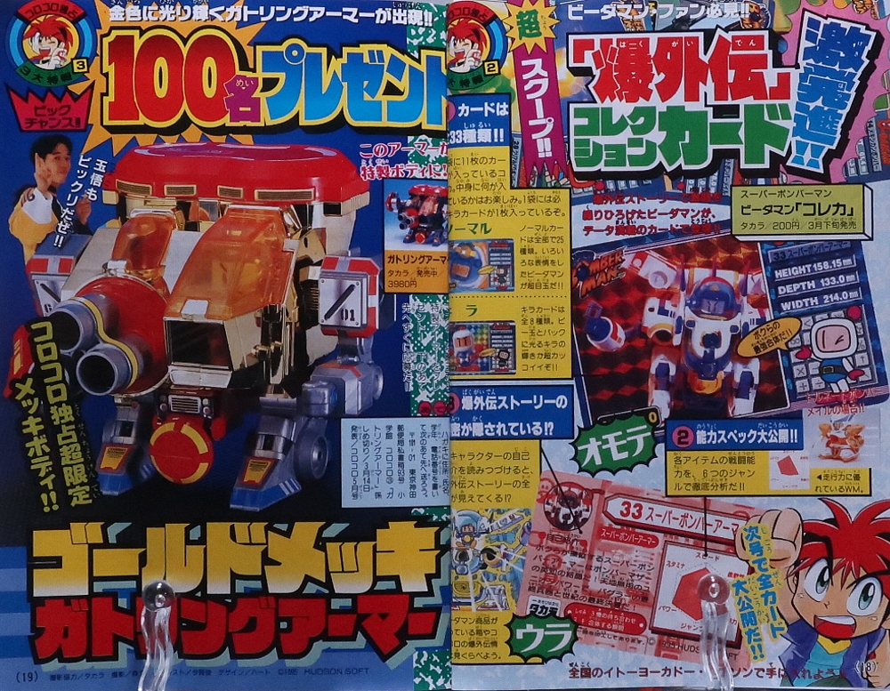 月刊コロコロコミック1996年3月号 レビュー ゾイド総合ランド