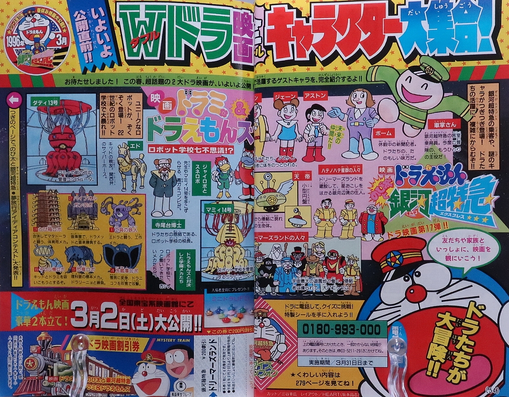 月刊コロコロコミック1996年3月号 レビュー ゾイド総合ランド