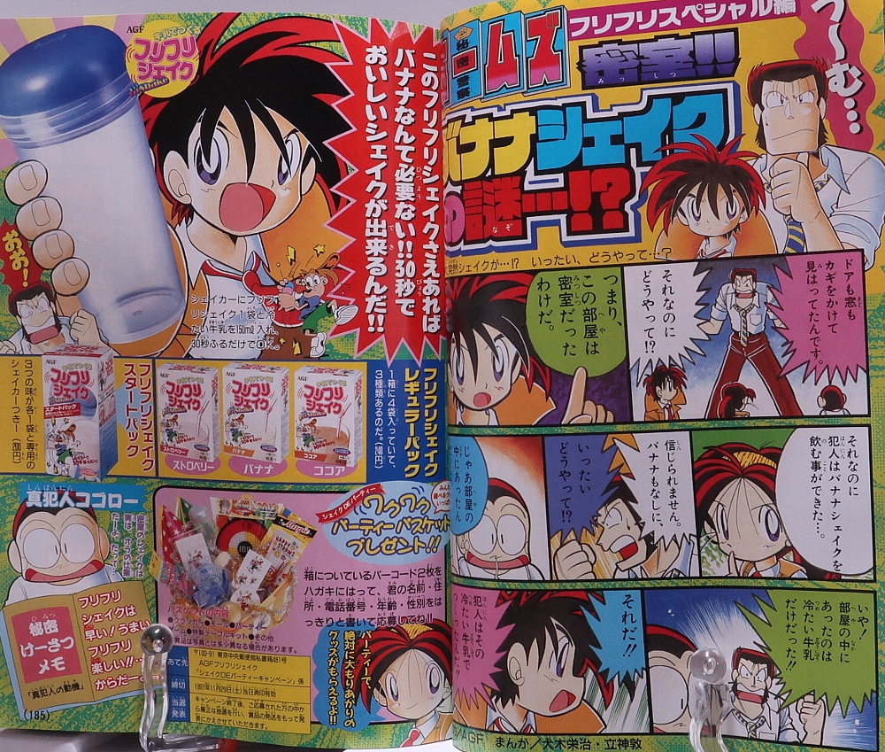 月刊コロコロコミック1997年10月号 レビュー