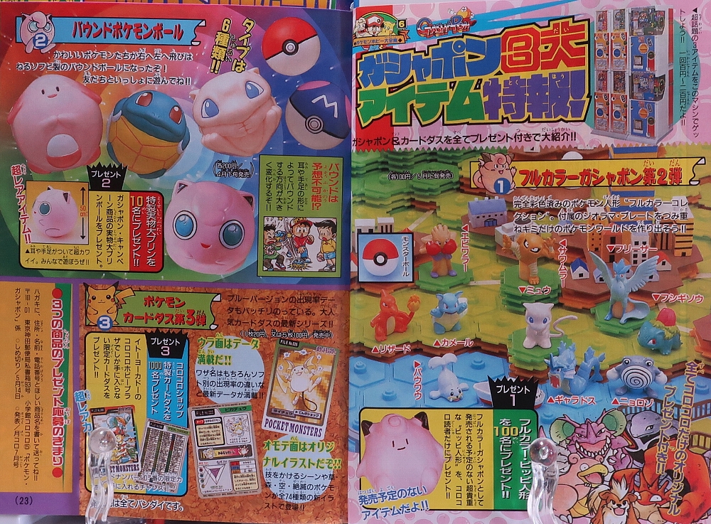 月刊コロコロコミック1997年5月号ポケモン記事 レビュー
