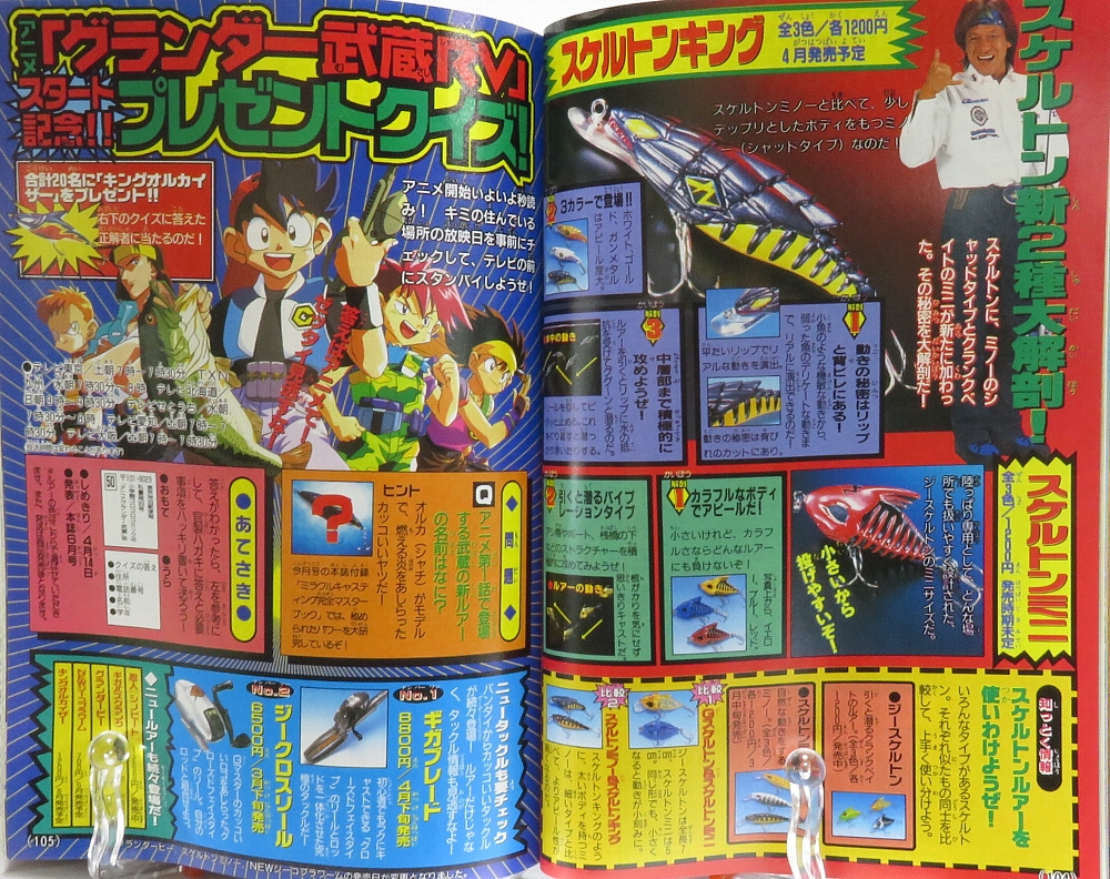 月刊コロコロコミック1998年4月号 レビュー ゾイド総合ランド